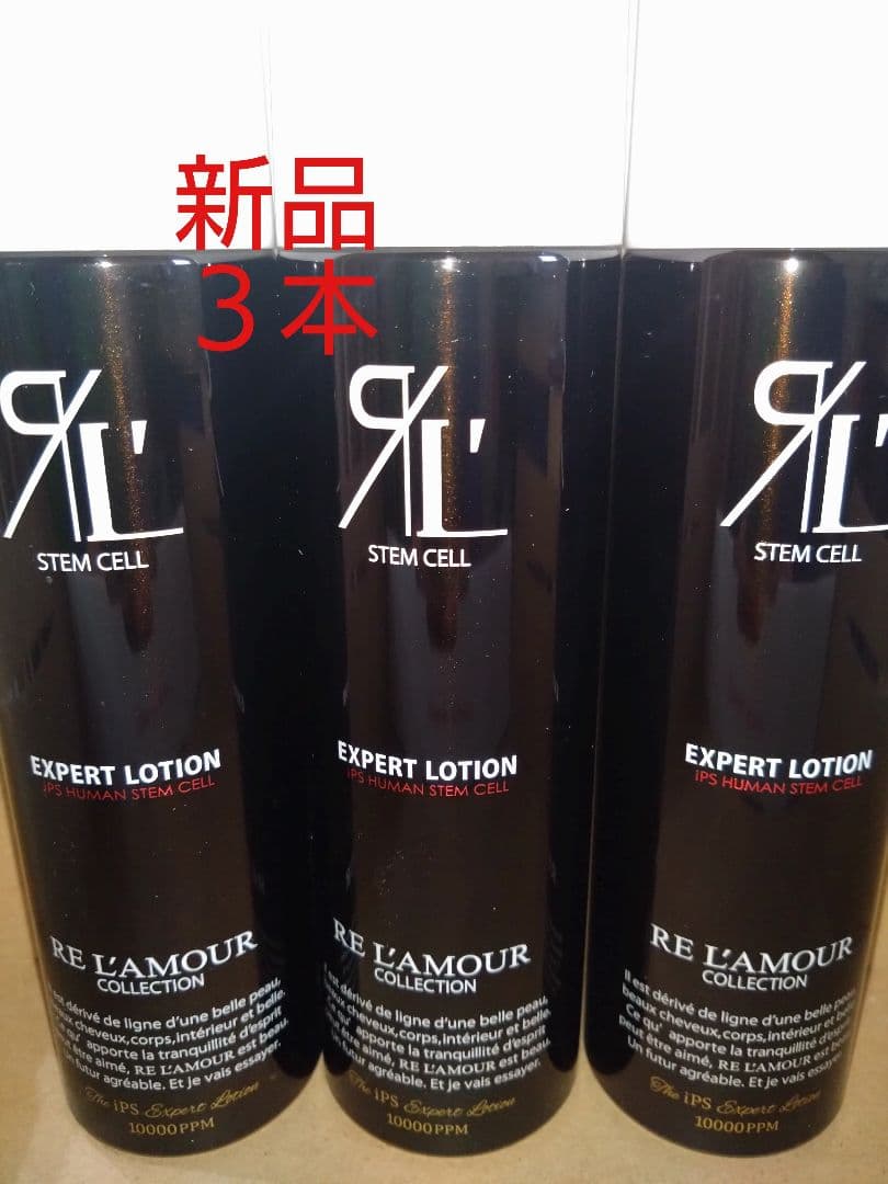 リアムール　　 エキスパートローション　150g 箱なし 新品３本セット