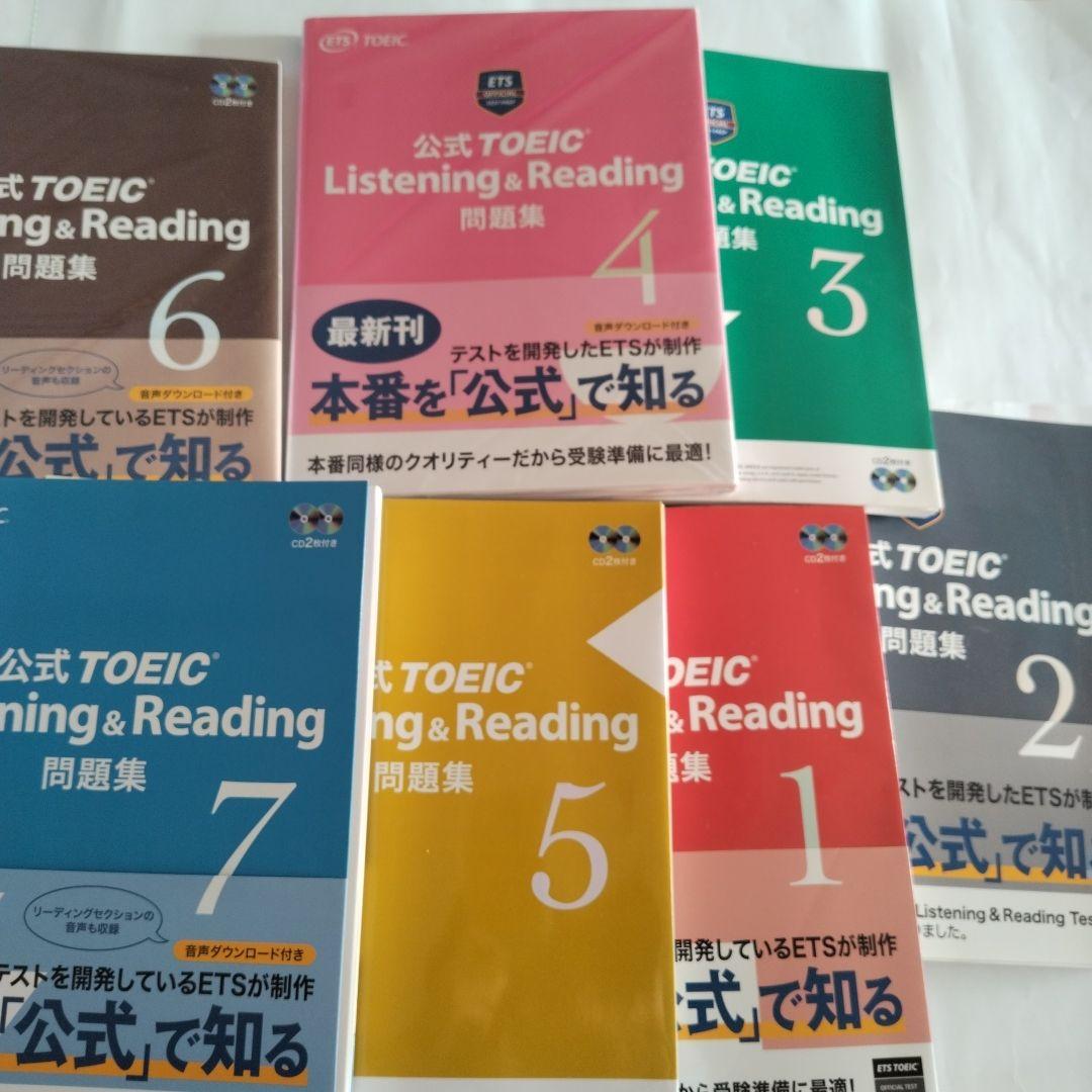 公式TOEIC Listening & Reading問題集 1〜7 セット