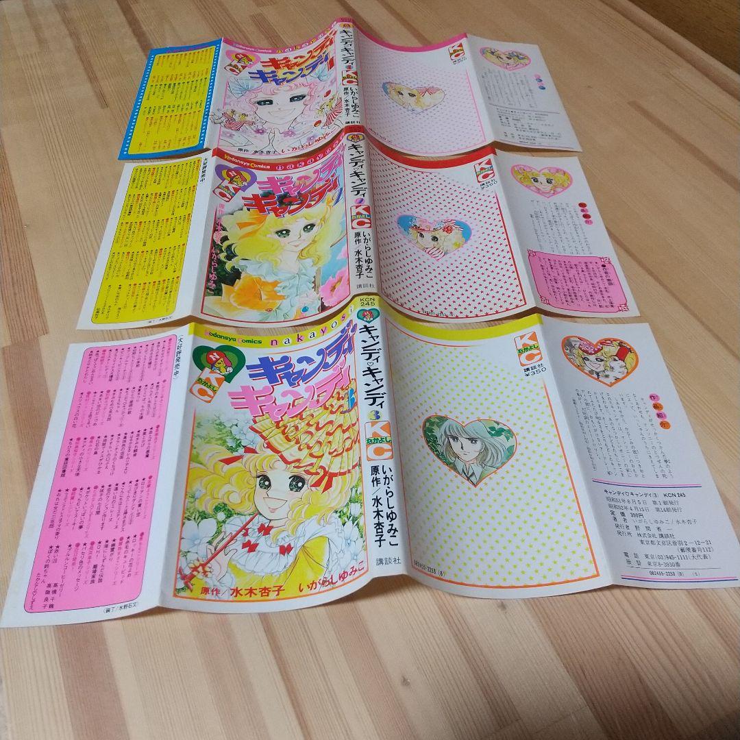 キャンディキャンディ　全9巻　黒文字統一　並セット　いがらしゆみこ　水木杏子