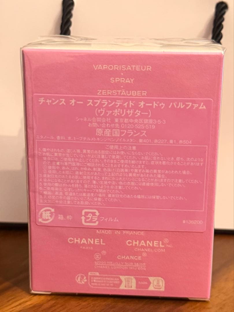 CHANELチャンスオースプランディドオードゥパルファム新品ノベルティ3点付き