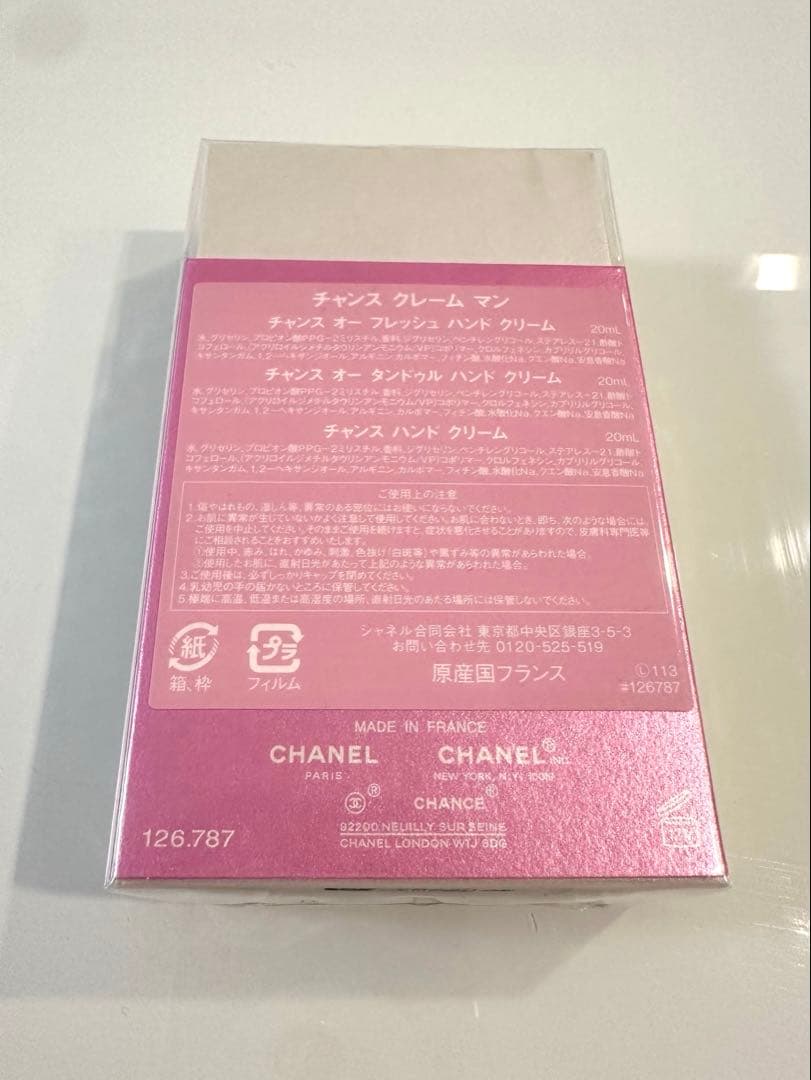 新品未使用⭐︎CHANEL CHANCE ハンドクリーム 3本セット
