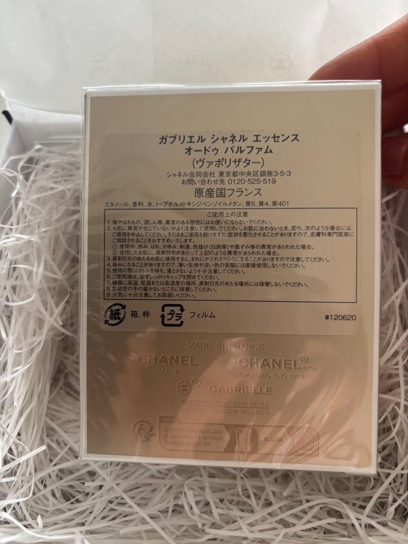 新品未開封　ガブリエル　シャネルエッセンス　オードゥ　パルファム　50m