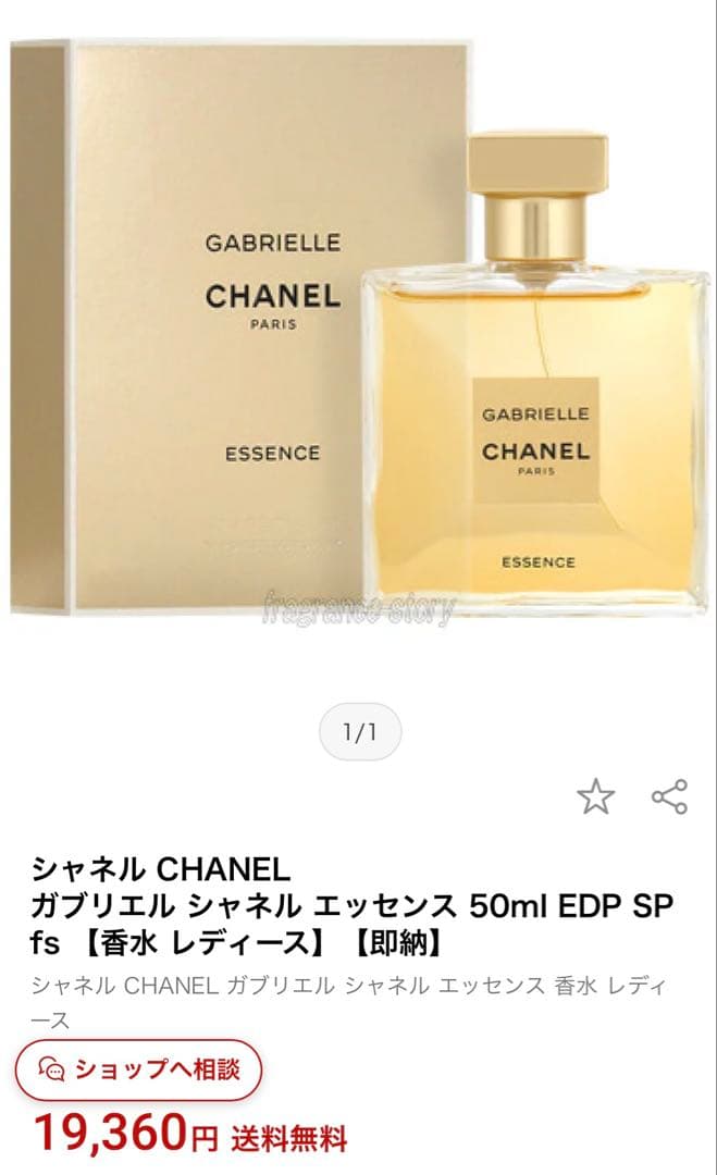 新品未開封　ガブリエル　シャネルエッセンス　オードゥ　パルファム　50m