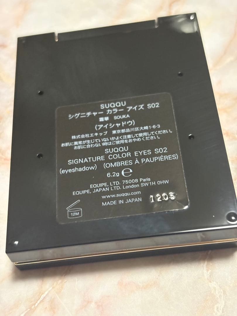 限定品　SUQQU シグニチャーカラーアイズS02 霜華