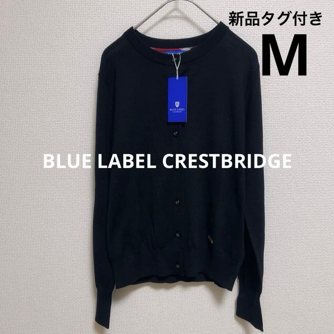 新品タグ付き　 ブルーレーベルクレストブリッジ カーディガン