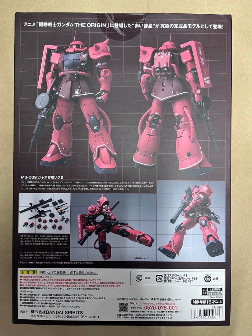 L COMPOSITE メタルコンポジット シャア専用ザク シャアザク