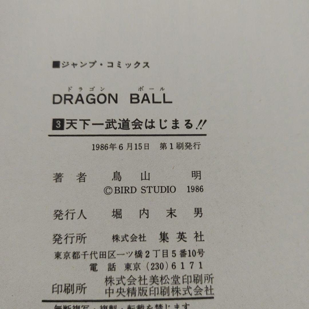 全巻初版　ドラゴンボール　2巻～16巻