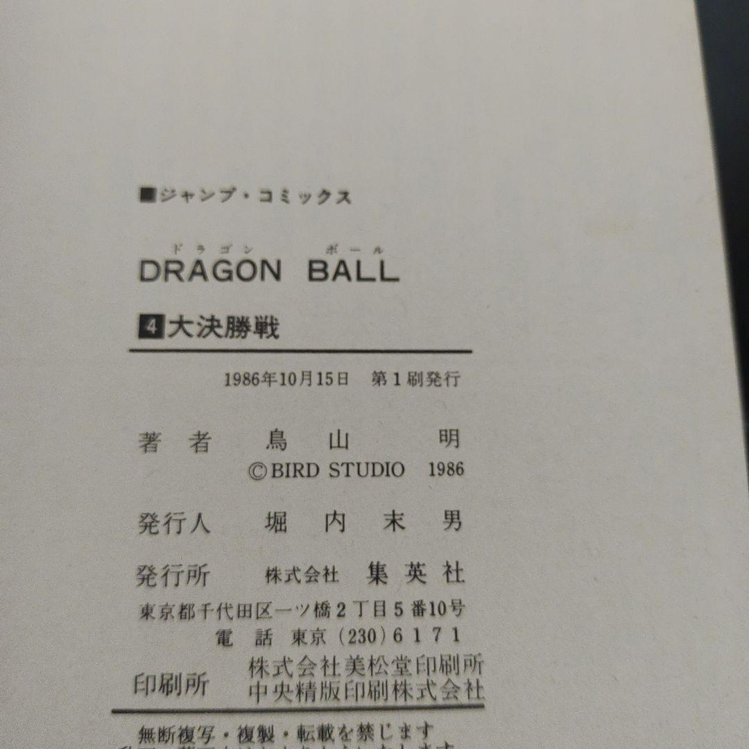 全巻初版　ドラゴンボール　2巻～16巻