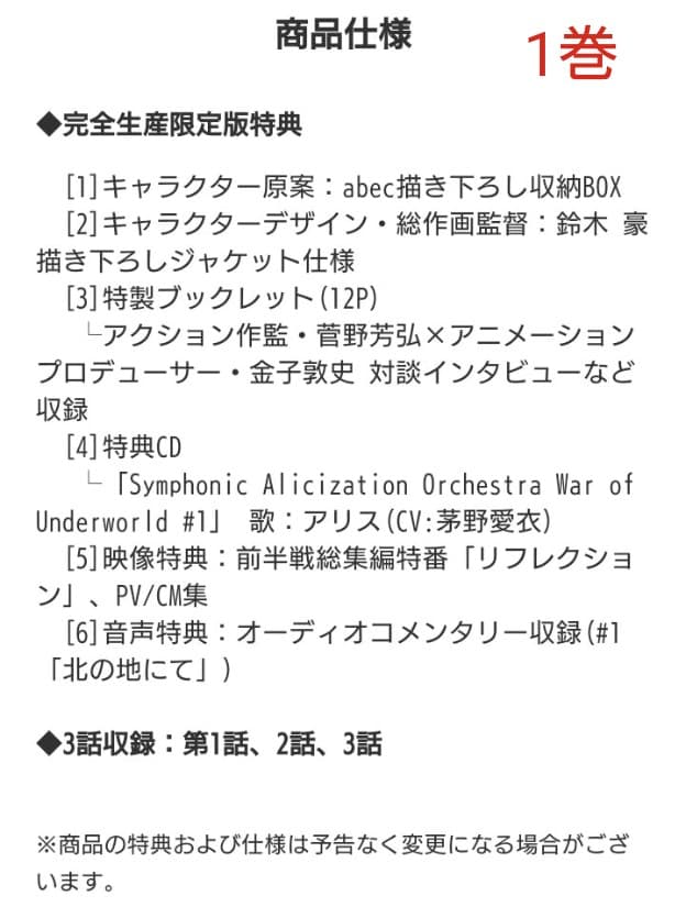 ソードアート・オンライン アリシゼーション SAO DVD