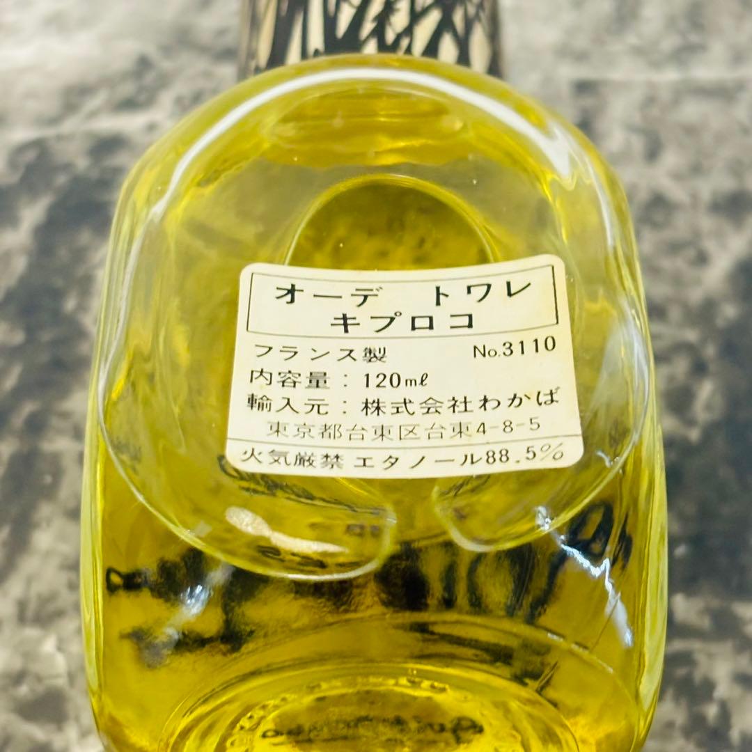 新品未使用 グレ キプロコ オードトワレ 120ml