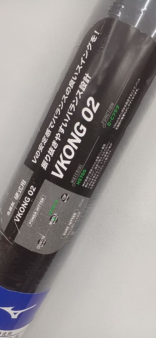 V Kong02 硬式バット　ブラック　ミドルバランス　ミズノ　HS700　新品
