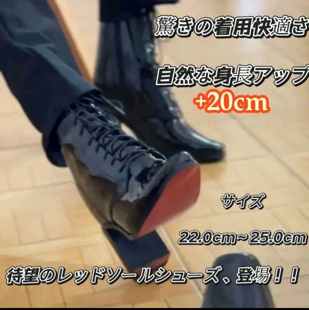 シークレットブーツ　20cm盛り