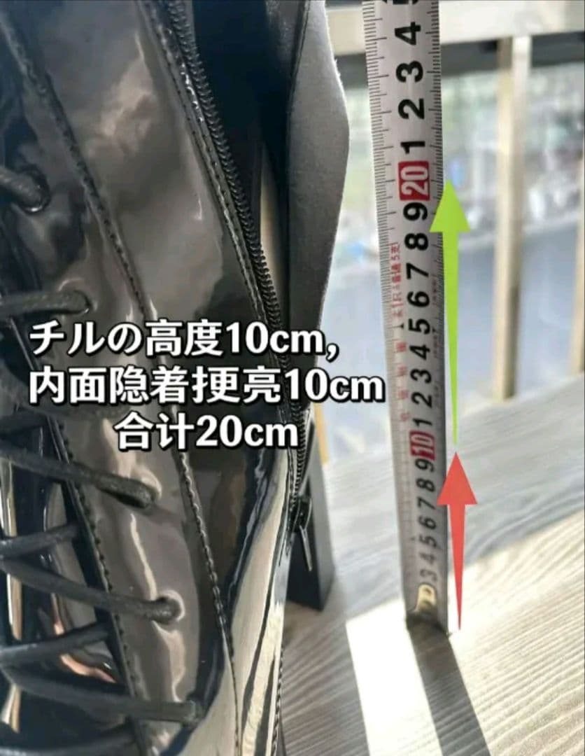 シークレットブーツ　20cm盛り