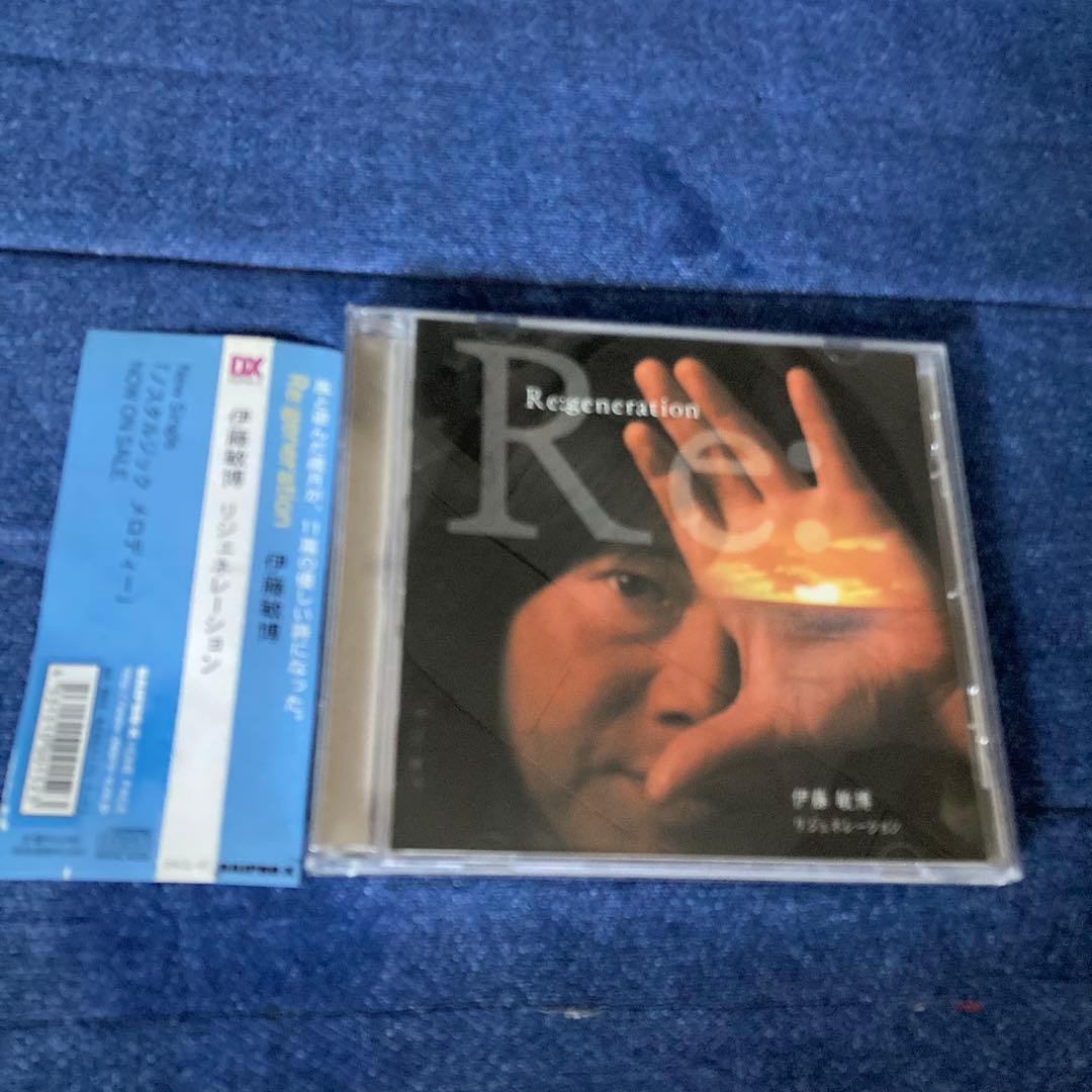 伊藤敏博/Re:generation/リジェネレーション　 CD邦楽