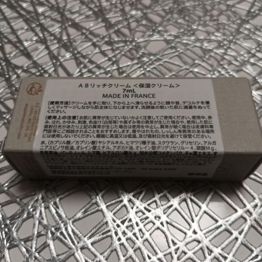 【新品未開封】Augustinus Bader THE RICH CREAM