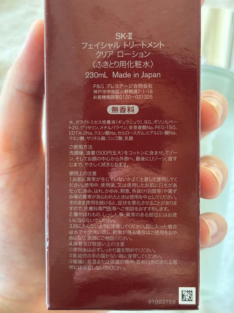 SK-II フェイシャル トリートメント クリア ローション 230mL