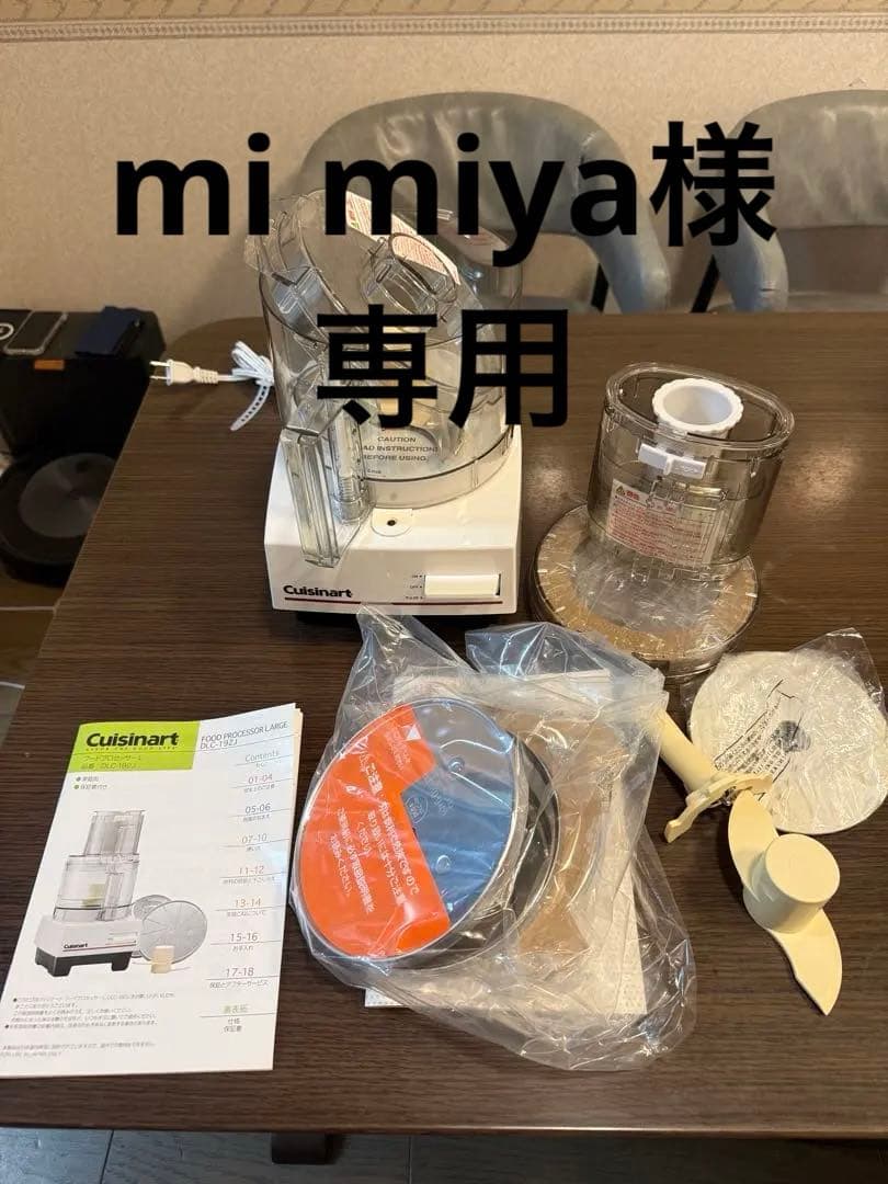 【定価3万円値下げ可能】Cuisinart フードプロセッサー DLC-192J