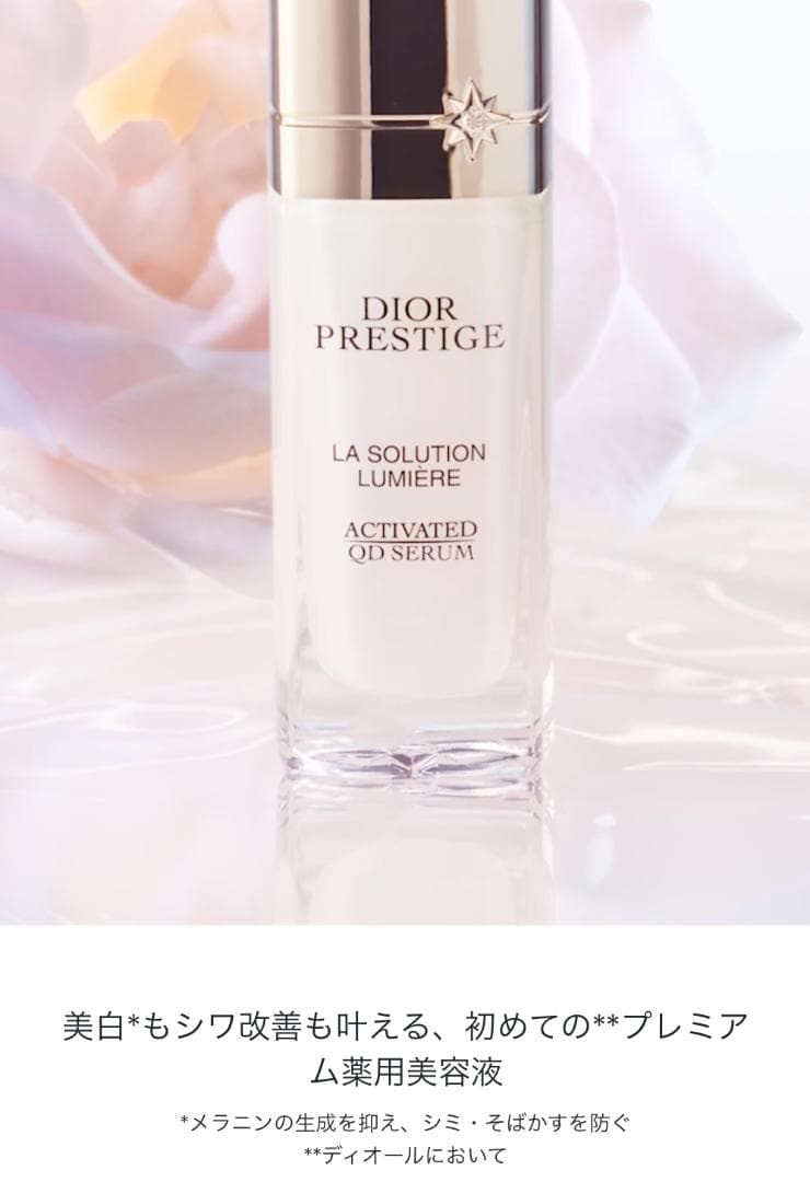 【5mL×6】ディオール プレステージホワイト リンクルセラムルミエール 美容液