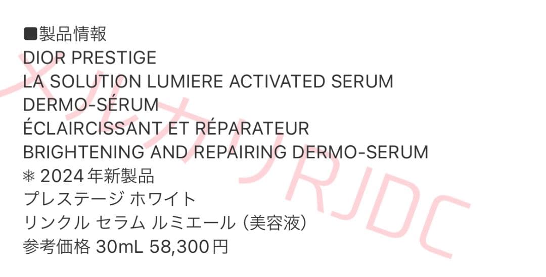 【5mL×6】ディオール プレステージホワイト リンクルセラムルミエール 美容液