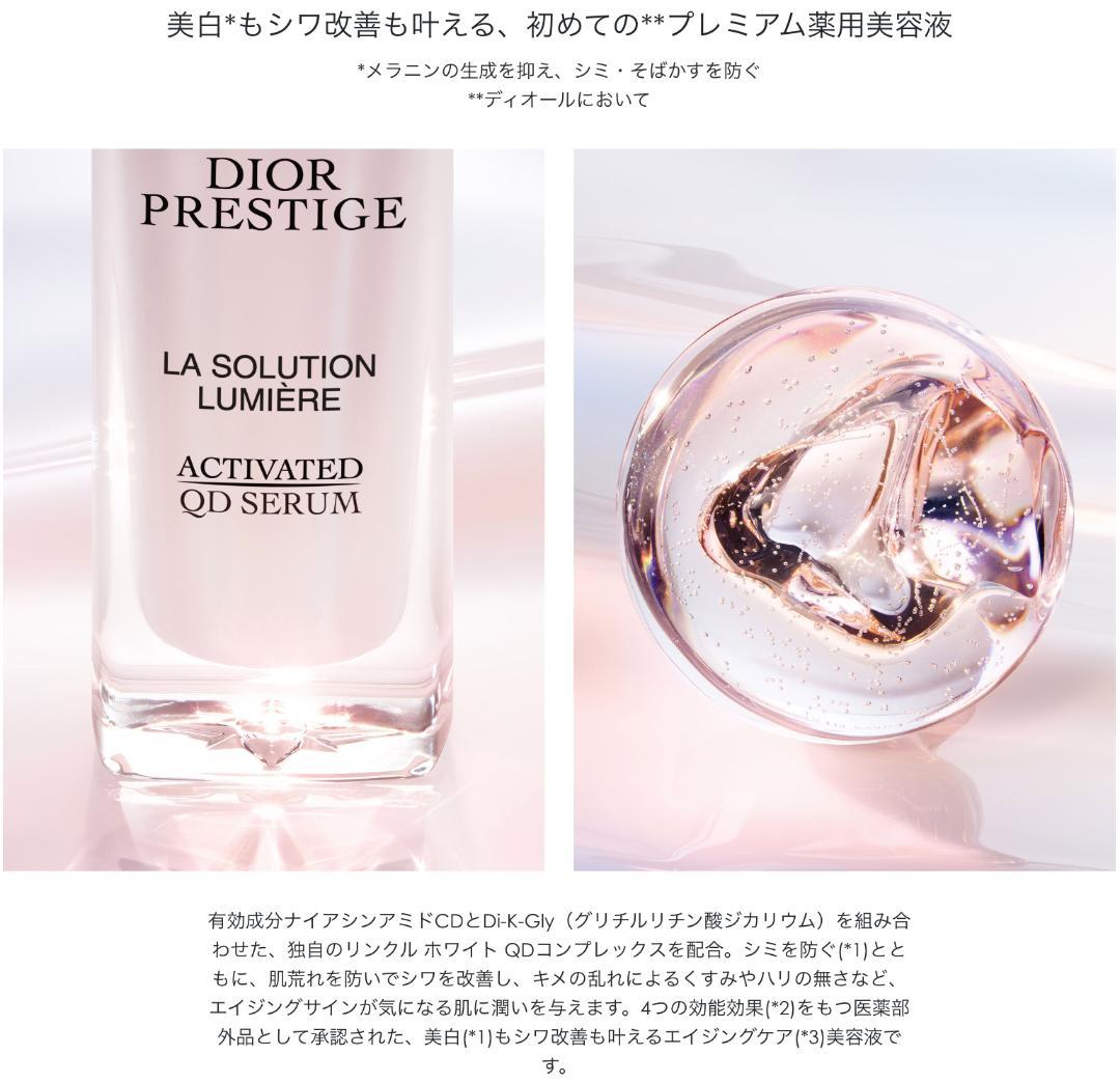 【5mL×6】ディオール プレステージホワイト リンクルセラムルミエール 美容液