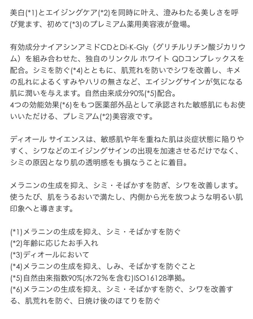 【5mL×6】ディオール プレステージホワイト リンクルセラムルミエール 美容液