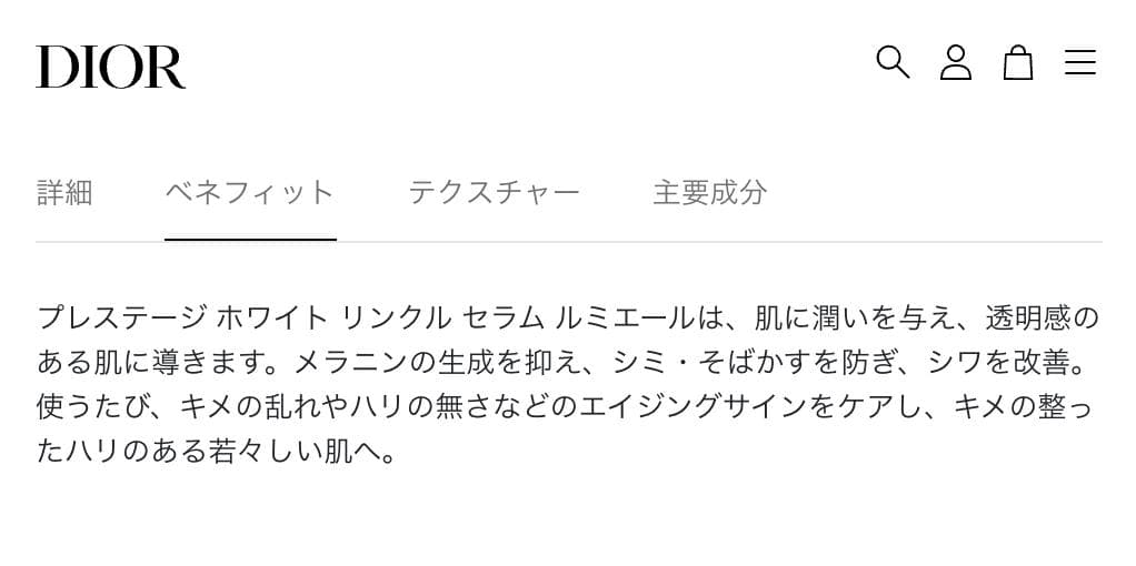 【5mL×6】ディオール プレステージホワイト リンクルセラムルミエール 美容液