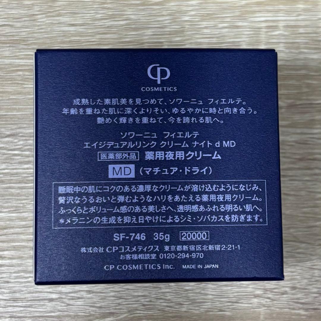 CPコスメティクス　フィエルテ　ナイトクリーム　薬用夜用クリーム　MD