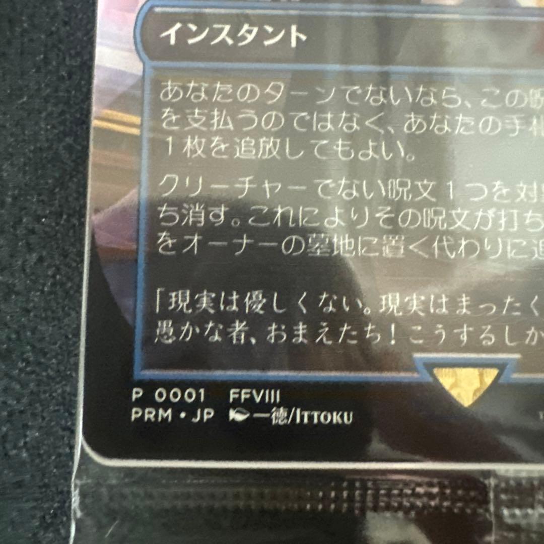 MTG 魔女の予見(否定の力) BOXプロモ