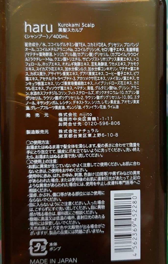 haru ハル　kurokamiスカルプ　シャンプー　　３種セット