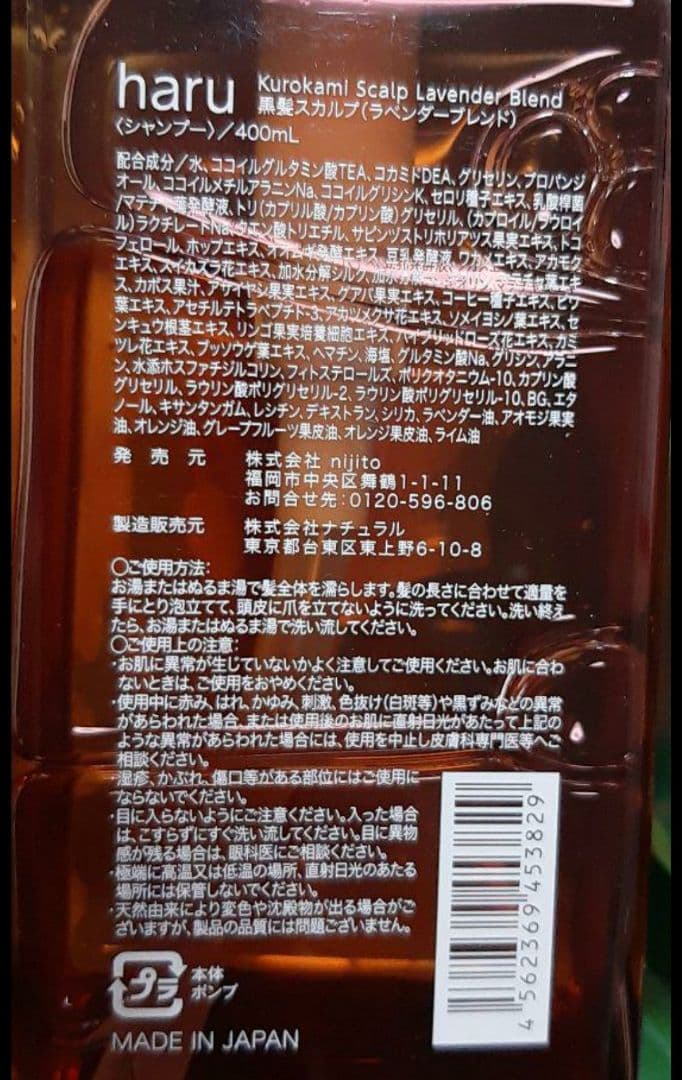 haru ハル　kurokamiスカルプ　シャンプー　　３種セット