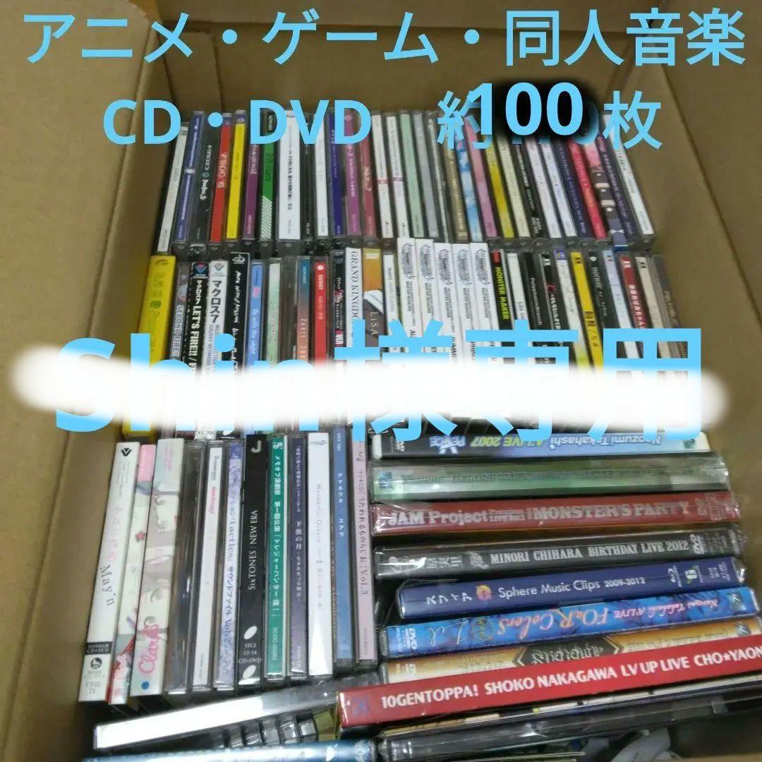 アニメ　ゲーム　同人音楽　CD　DVD　約170枚　まとめ売り　ボカロ　アニソン