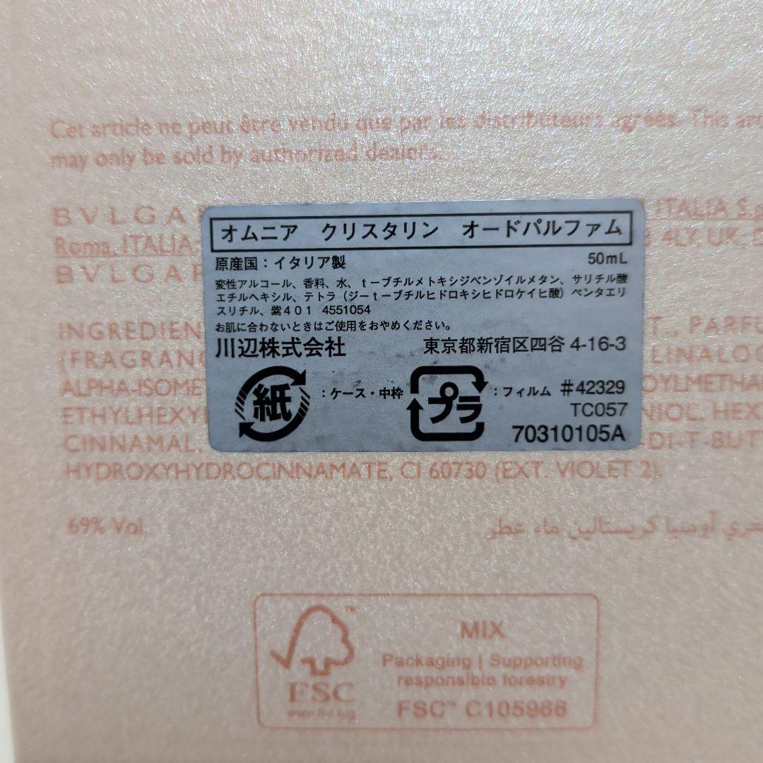 ブルガリ オムニア クリスタリン オードパルファム　50ml