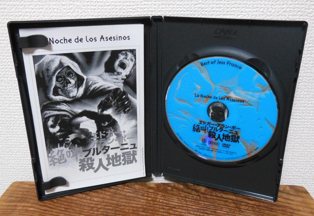 ジェス・フランコ監督　DVD-BOX ２点まとめて