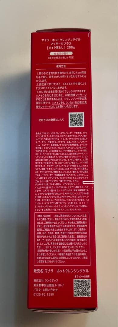 マナラ ホットクレンジングゲルマッサージプラス、オンリーエッセンスノーマルセット