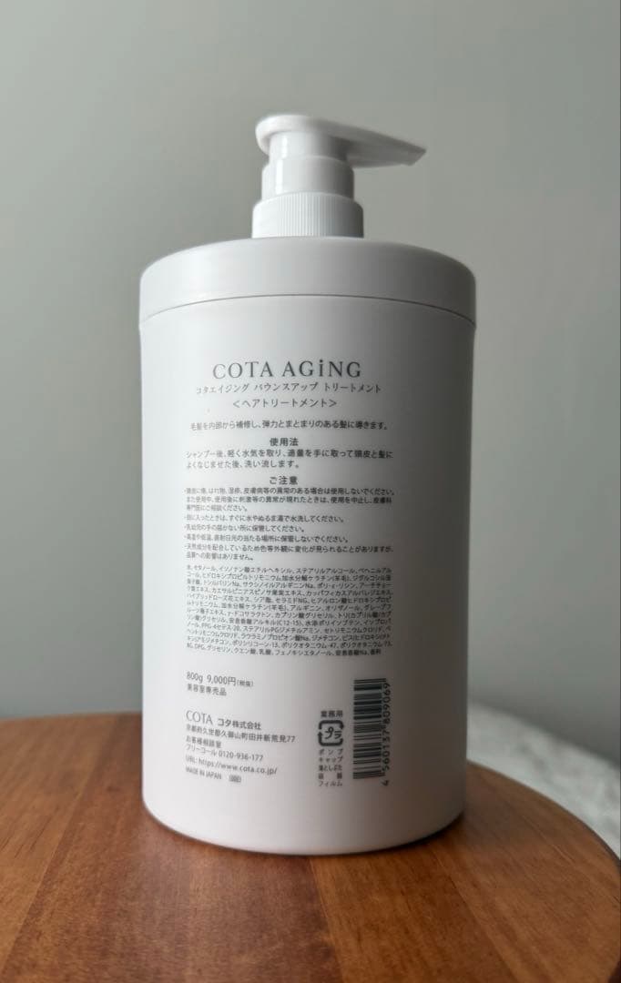 コタエイジング　バウンスアップ　トリートメント
