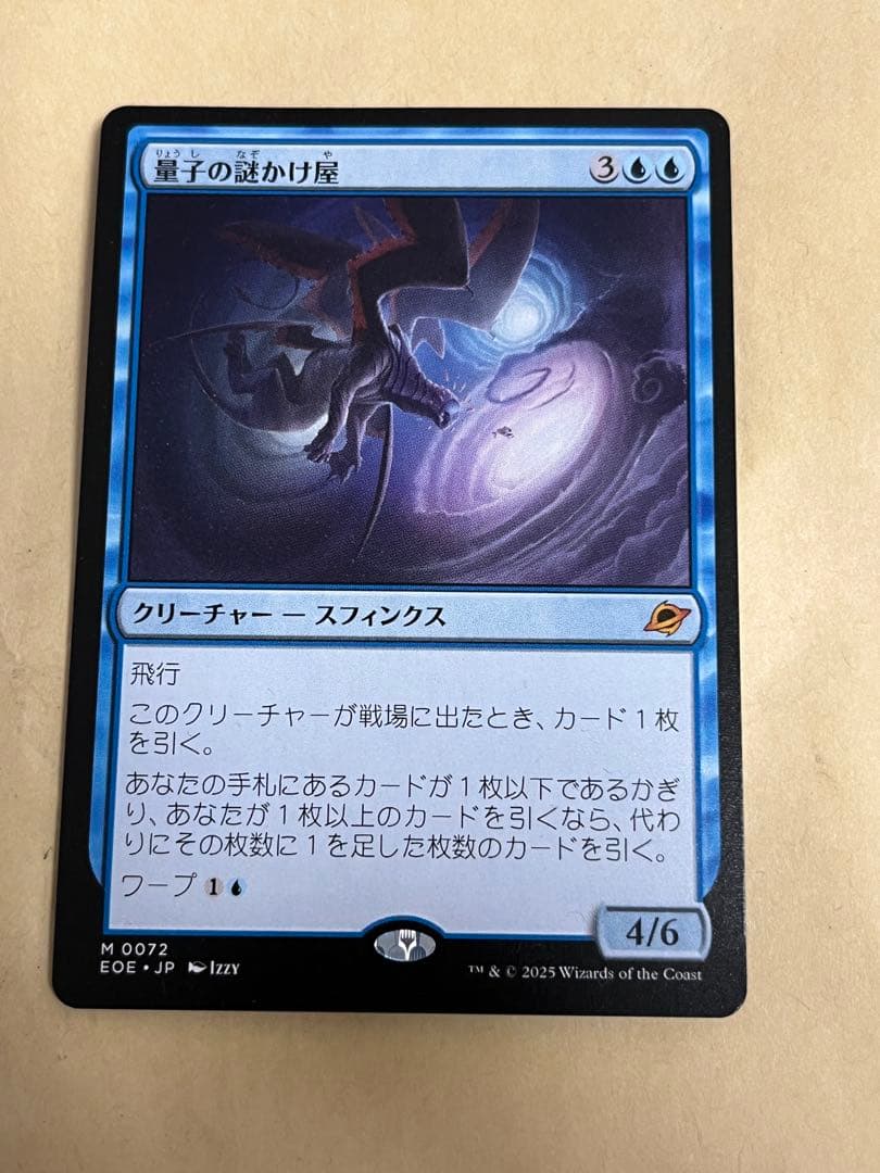 量子の謎かけ屋