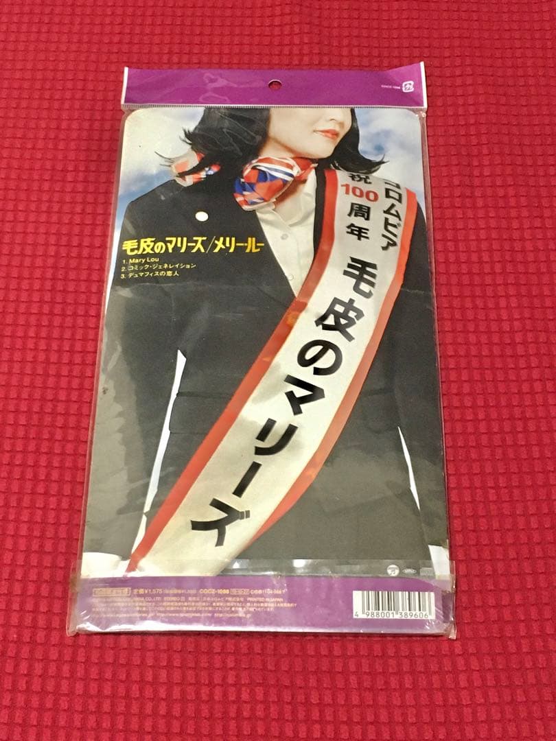 毛皮のマリーズ「メリー・ルー」CD 未開封