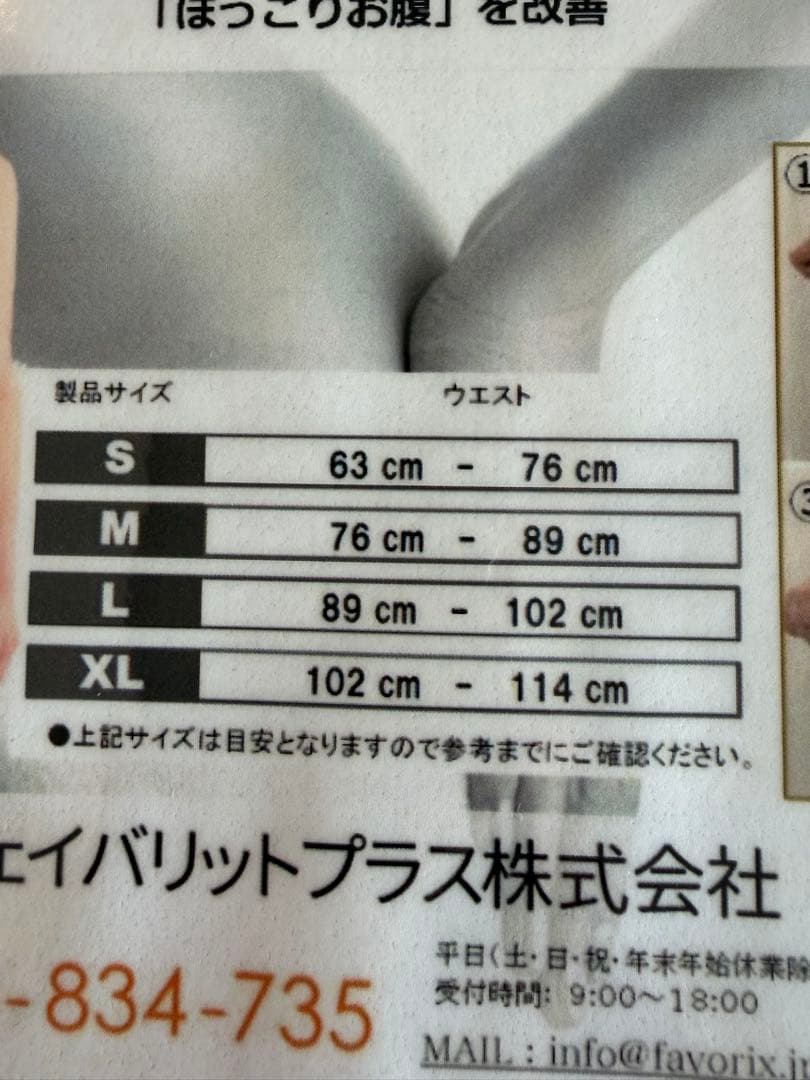 骨盤ベルト　腰痛　ぽっこりお腹