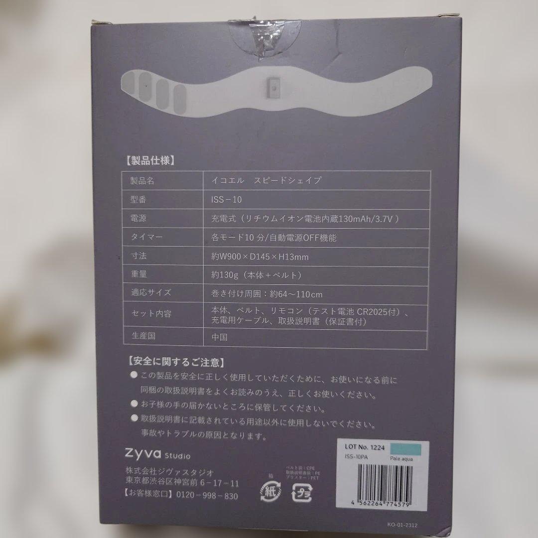 icoelle スピードシェイプ SS-10