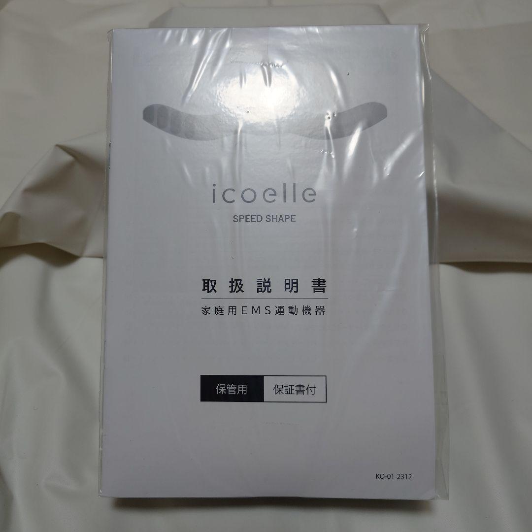 icoelle スピードシェイプ SS-10