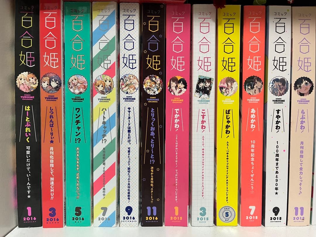 百合姫 2015、2016年セット