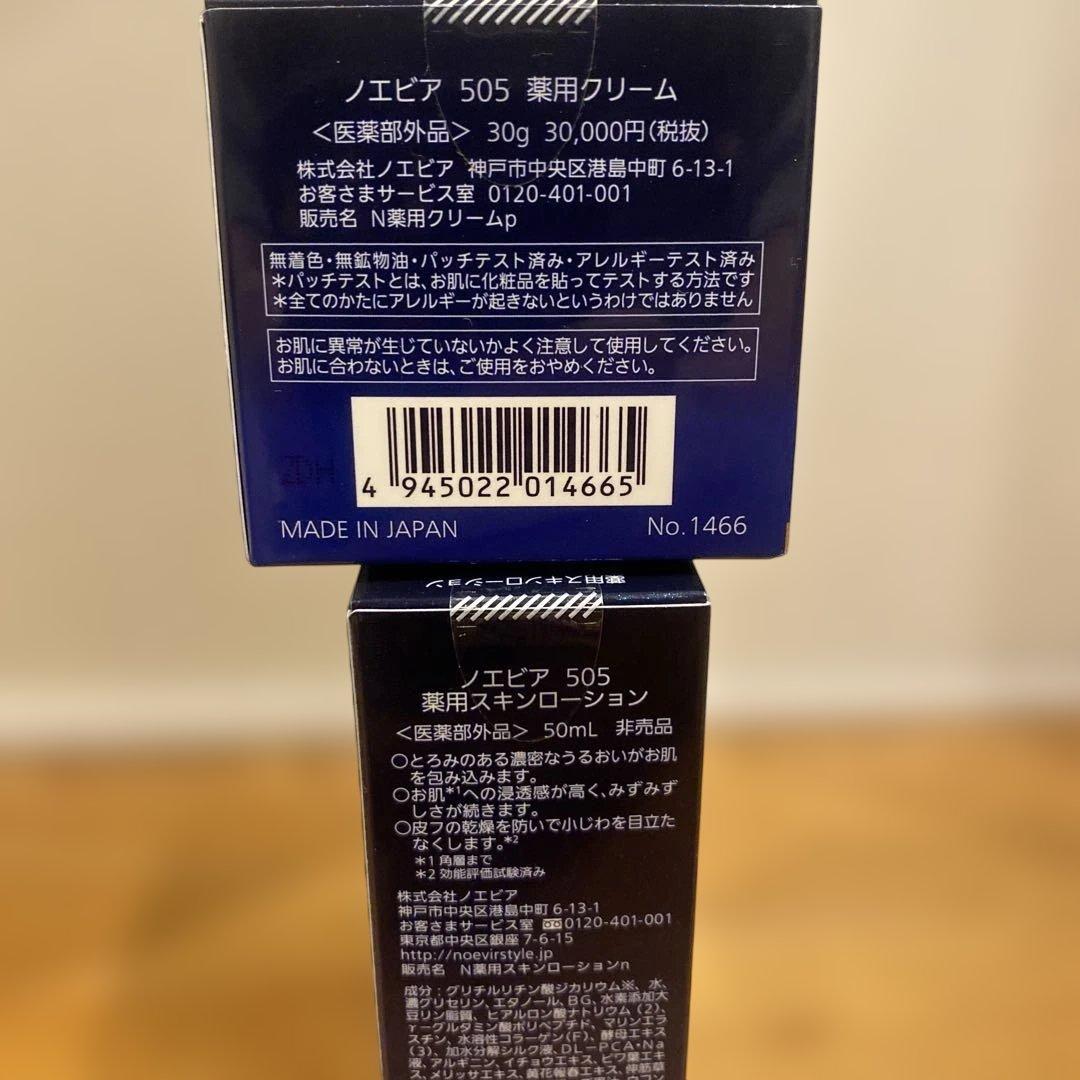 ノエビア505 リバイタライジングセット 薬用クリーム　薬用スキンローション