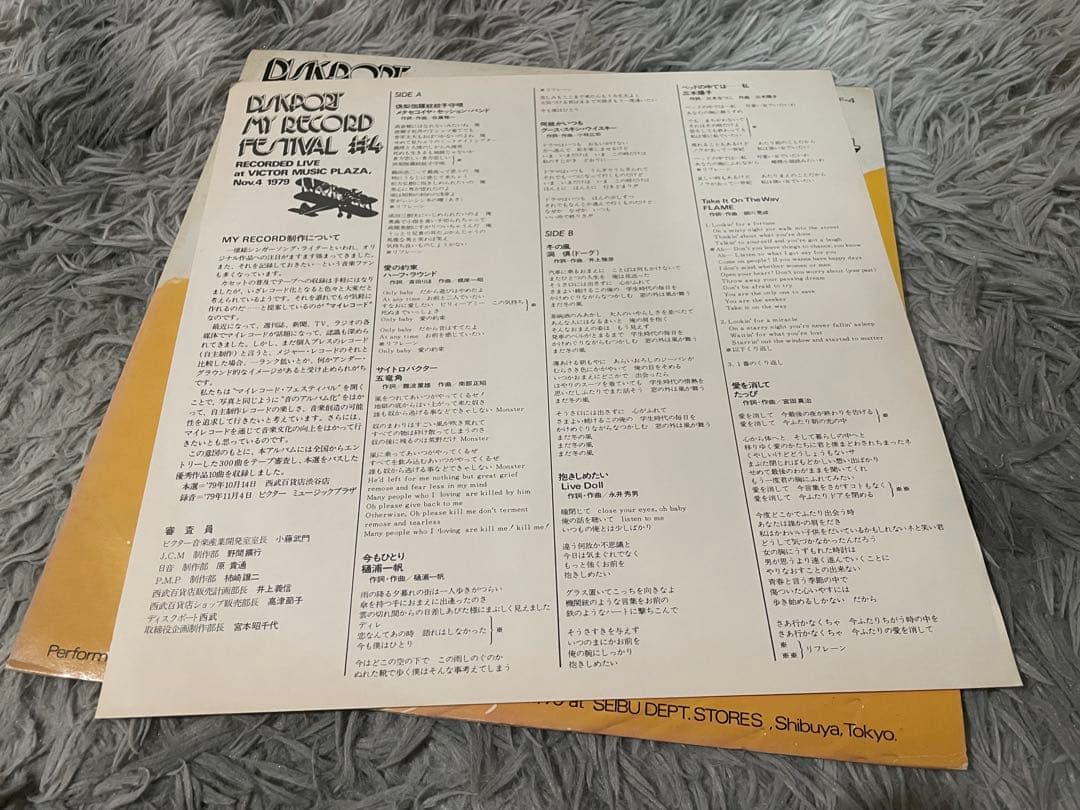 邦楽 DISKPORT MY RECORD FESTIVAL #4 LP