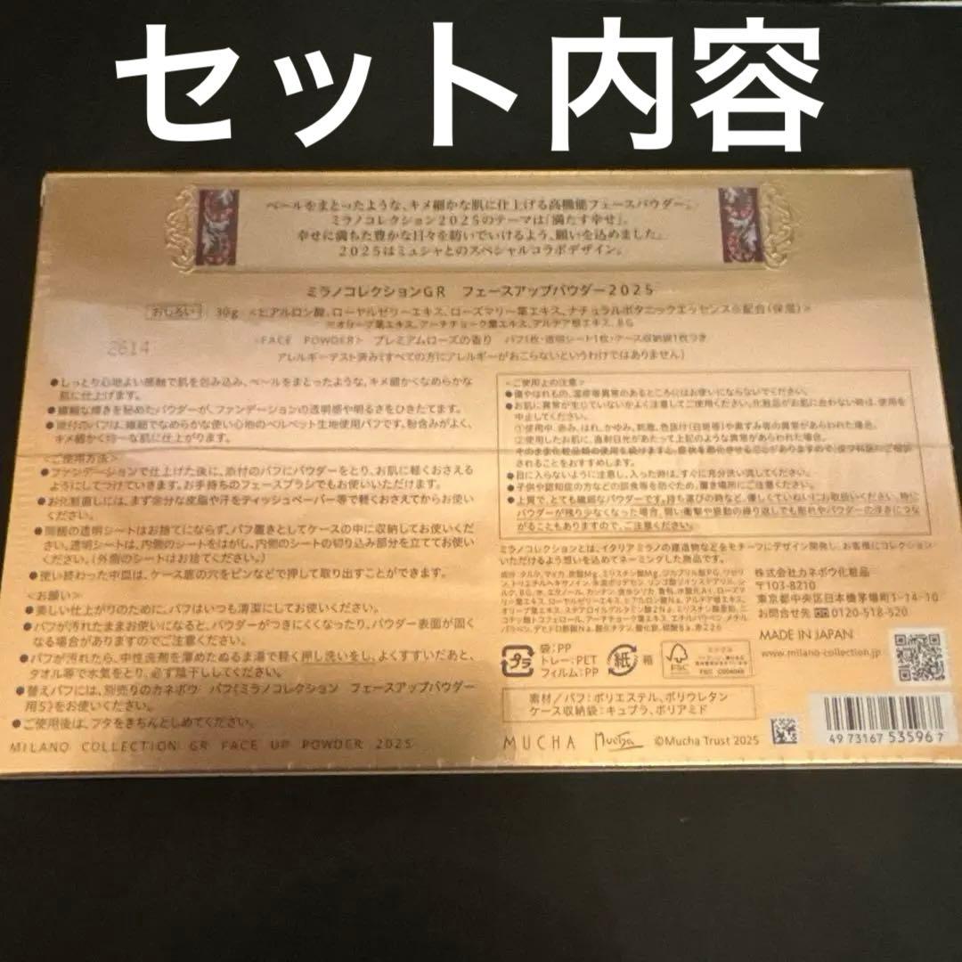 新品未開封　ミラコレGR 2025フェイスパウダー　30g