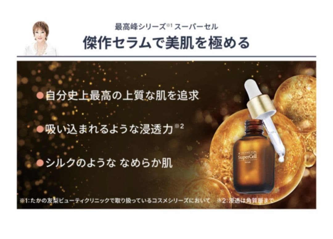 TAKANO YURI スーパーセルセラム3本セット
