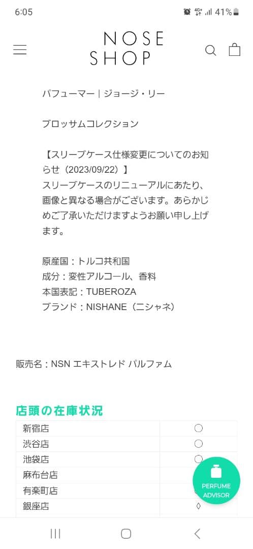 【香水】ニシャネ チュベローズ