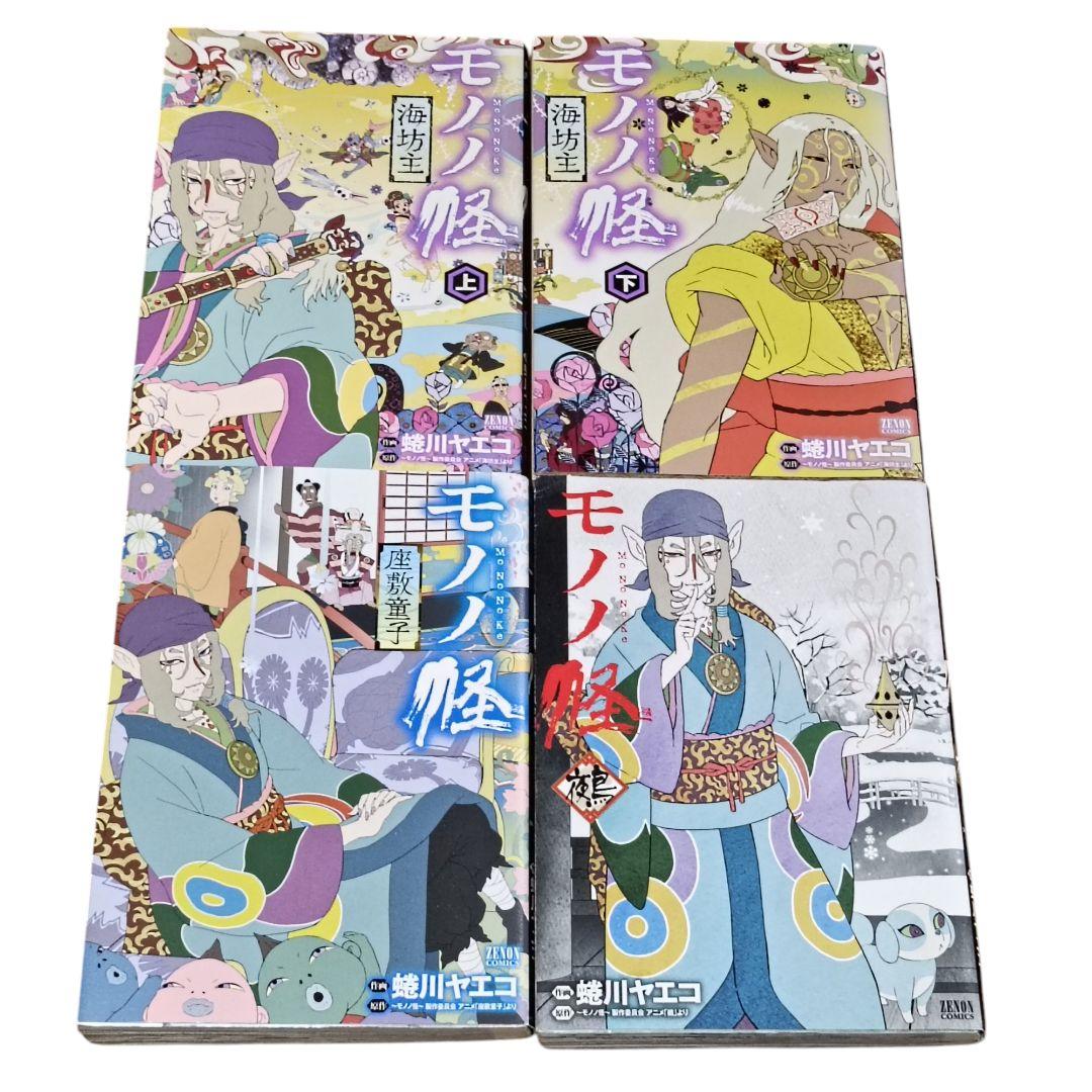 モノノ怪 化猫 上下　海坊主　座敷童子　鵺　のっぺらぼう　化猫 下