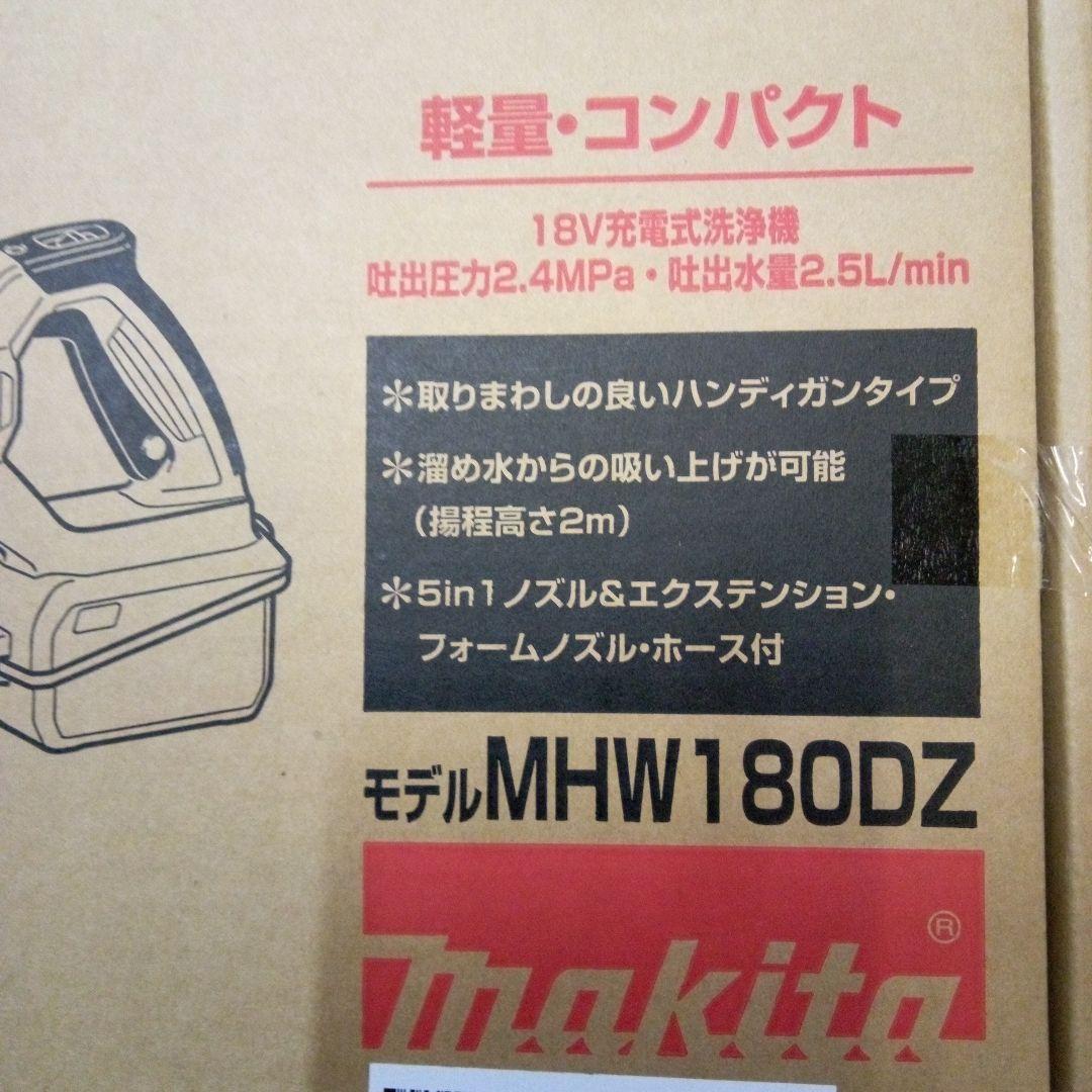 マキタ充電洗浄機 MHW180DZペットボトルアダプタ&ホイールブラシ付【新品】