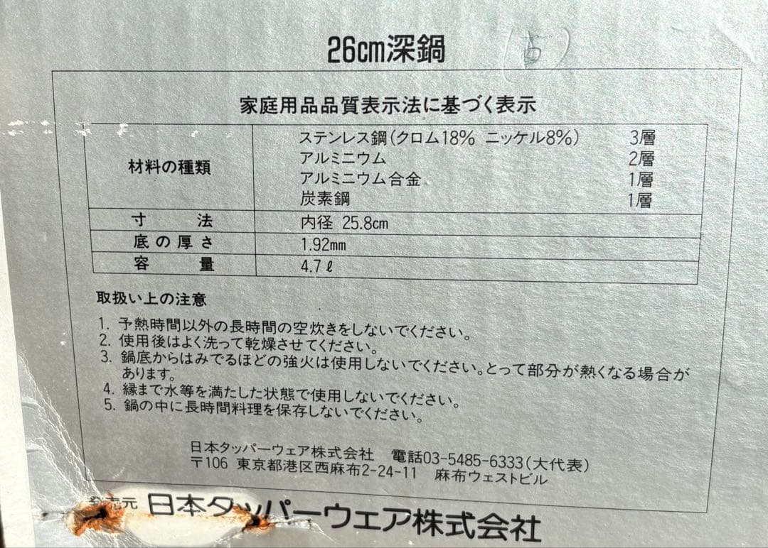 【新品・未使用】Tupperware Rainbow Cooker 26cm深型