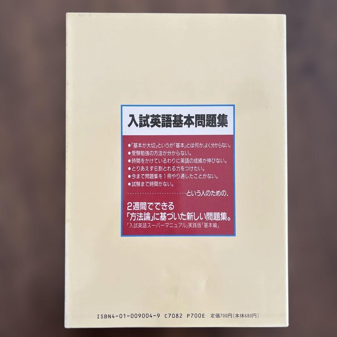 The Basics 入試英語基本問題集　宮崎尊